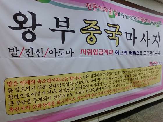 경기.안산시-단원구-왕부 중국마사지-6 | 실내이미지 | 마짱