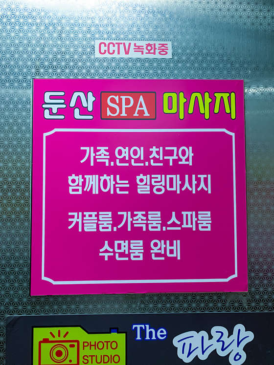 대전.서구-둔산동-둔산스파-19 | 실내이미지 | 마짱