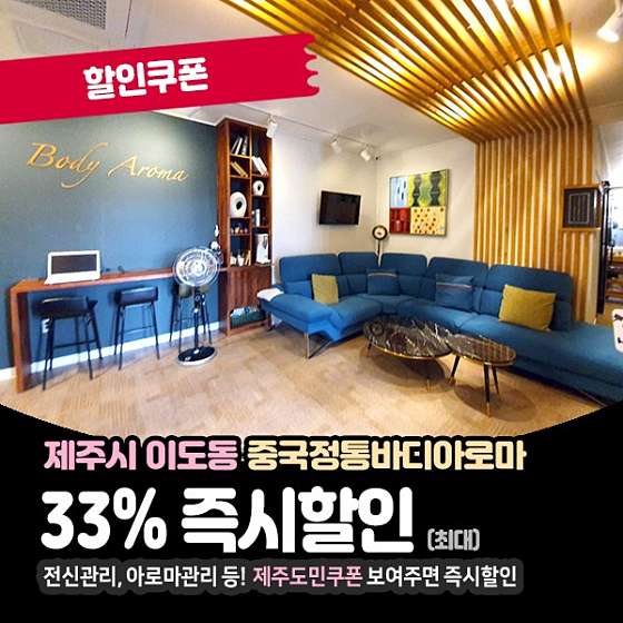 제주.제주시-이도이동-중국정통바디아로마-18 | 실내이미지 | 마짱
