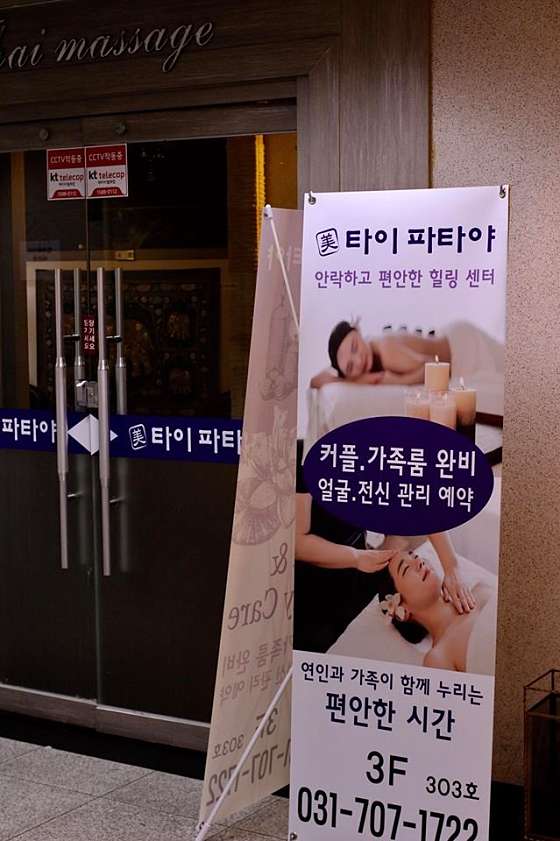 경기.성남시-분당구-파타야-21 | 실내이미지 | 마짱