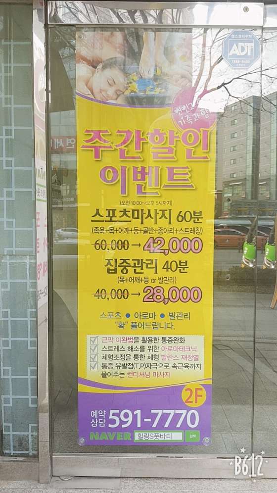 서울.동작구-사당동-힐링S풋바디-11 | 실내이미지 | 마짱