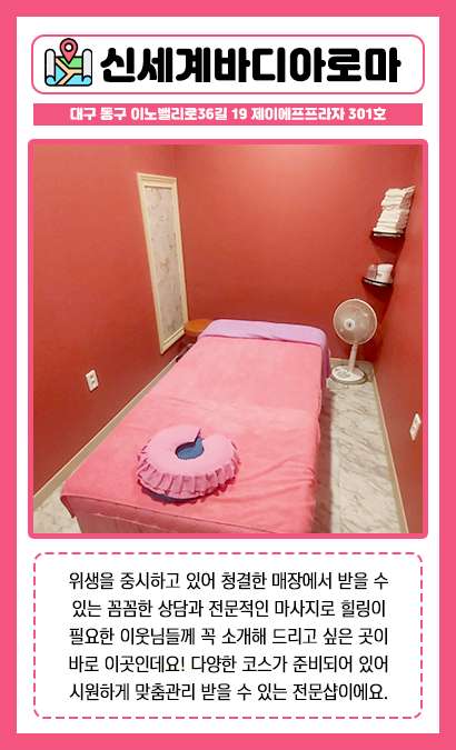 대구.동구-각산동-신세계바디아로마-15 | 실내이미지 | 마짱