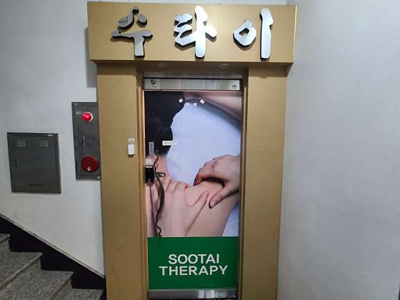 경남.김해시-어방동-수타이테라피-9 | 실내이미지 | 마짱
