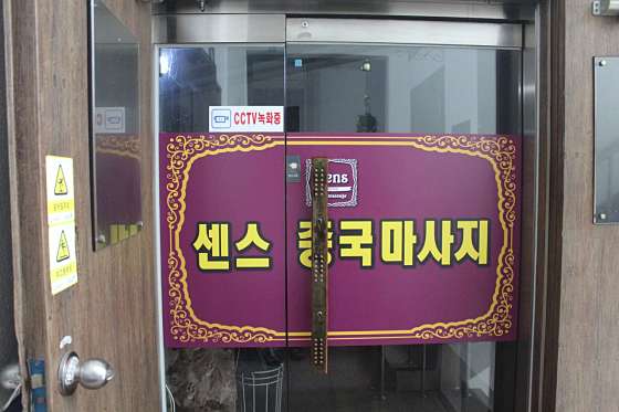 경기.수원시-영통구-센스중국마사지-11 | 실내이미지 | 마짱