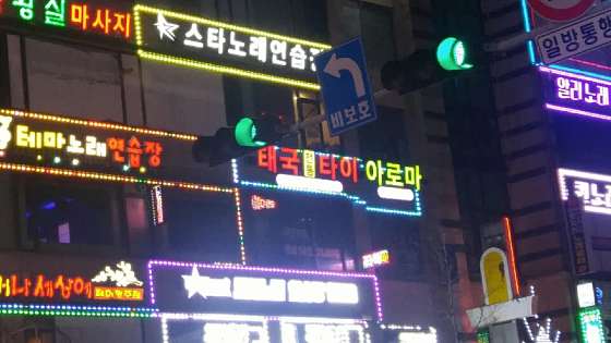 인천.계양구-작전동-풋케어 타이 마사지-2 | 실내이미지 | 마짱