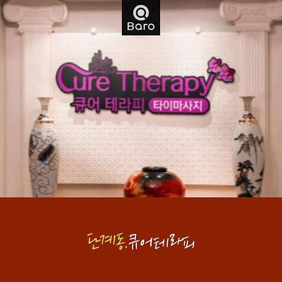 강원.원주시-단계동-큐어테라피-11 | 실내이미지 | 마짱