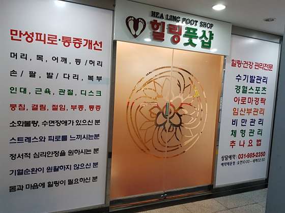 경기.김포시-장기동-힐링풋샵 김포장기점-4 | 실내이미지 | 마짱