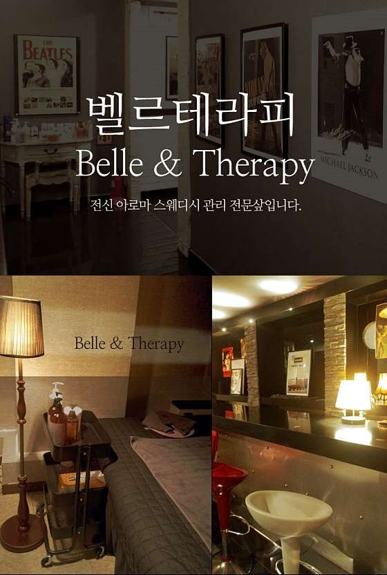 서울.강남구-도곡동-BELLE 테라피-1 | 실내이미지 | 마짱