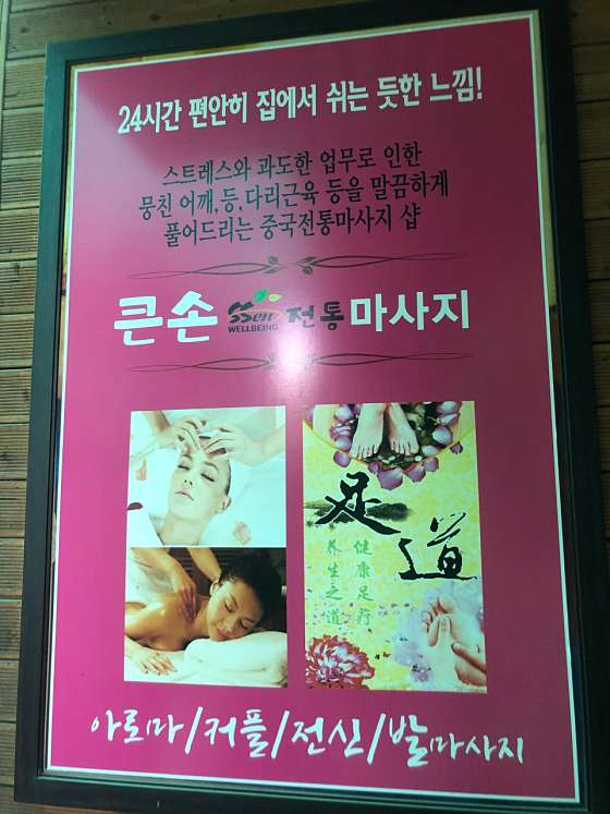 강원.원주시-단구동-큰손중국전통마사지-7 | 실내이미지 | 마짱