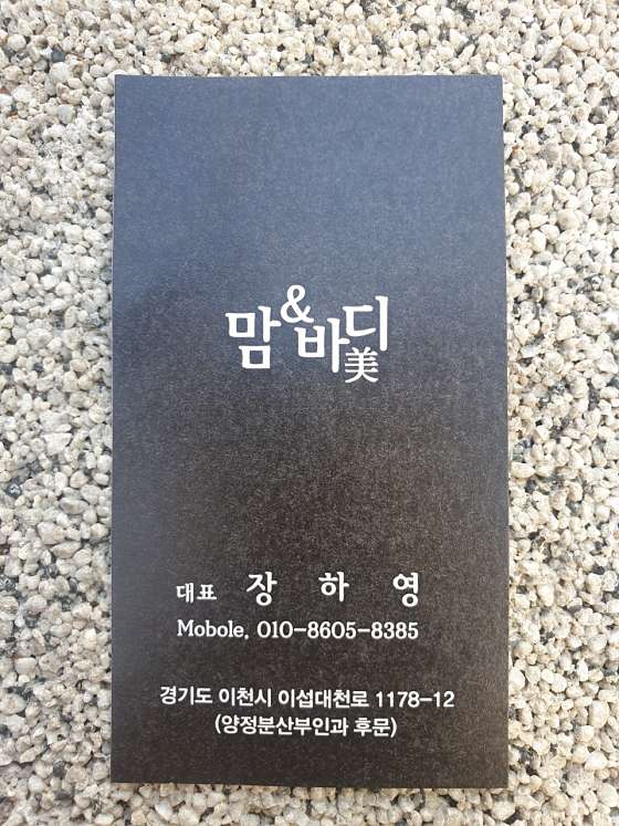 경기.이천시-중리동-맘&바디미-9 | 실내이미지 | 마짱