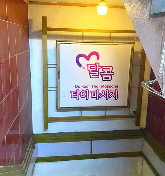인천.부평구-부평동-달콤타이마사지-35 | 실내이미지 | 마짱