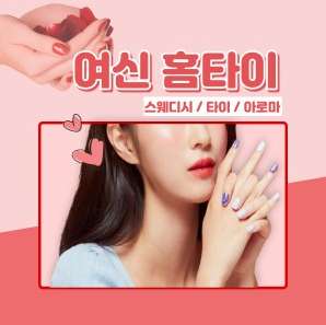 경기.용인시-수지구-홈타이마사지홈타이안마-1 | 실내이미지 | 마짱