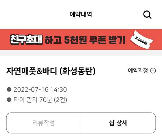 경기.화성시-반송동-자연애 풋&바디-8 | 실내이미지 | 마짱