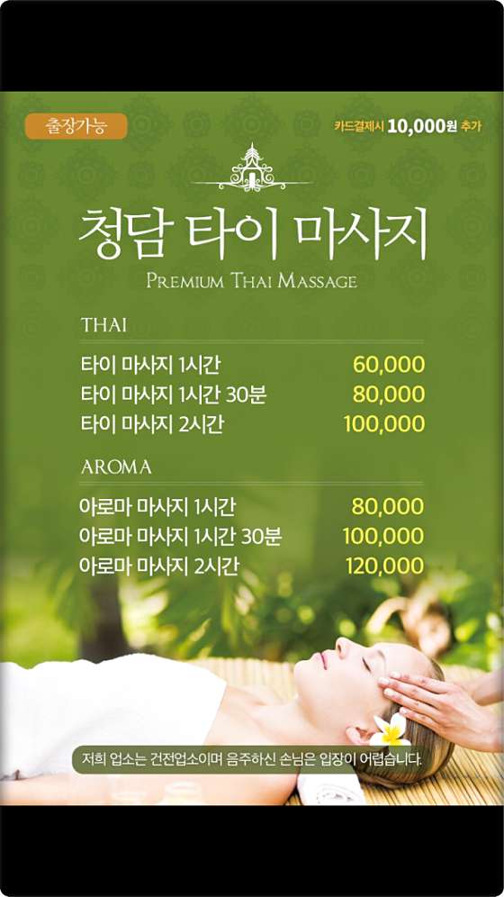 강원.정선군-사북읍-청담 타이 마사지-14 | 실내이미지 | 마짱