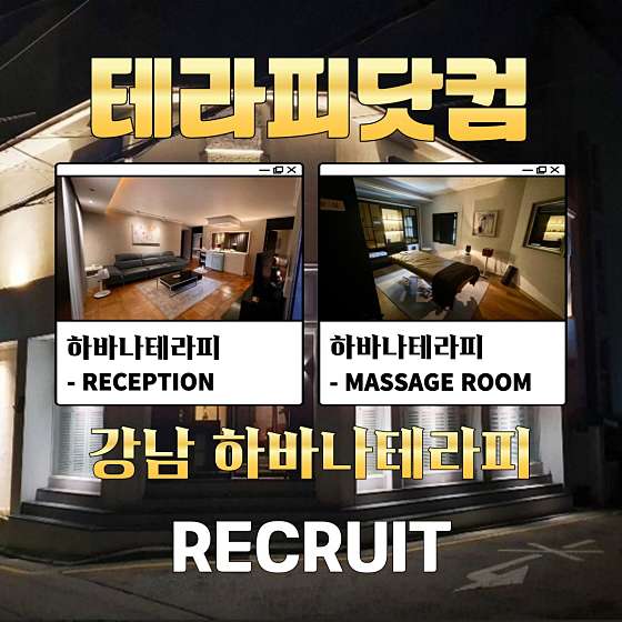 서울.강남구-삼성동-하바나테라피-13 | 실내이미지 | 마짱