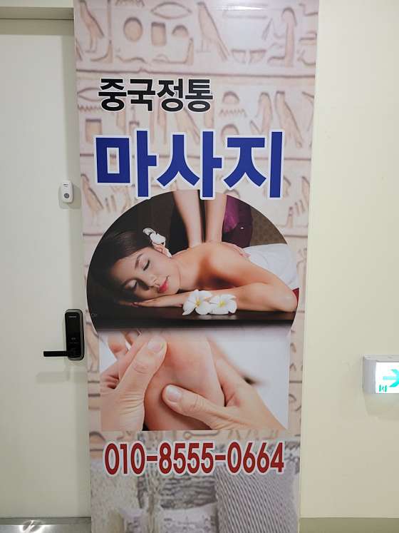 경기.고양시-덕양구-중국정통마사지-14 | 실내이미지 | 마짱