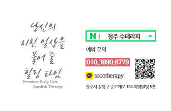 충북.청주시-상당구-수테라피-16 | 실내이미지 | 마짱