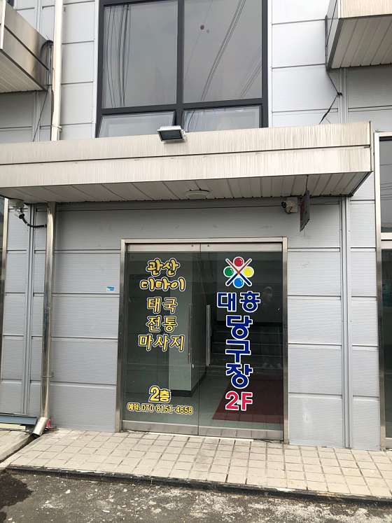 경기.고양시-덕양구-관산디타이태국전통마사지-1 | 실내이미지 | 마짱