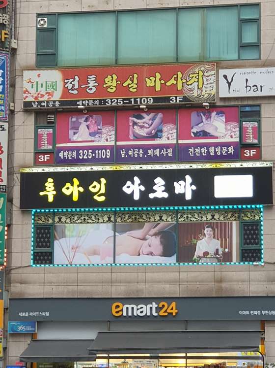경기.부천시-상동-후아인-9 | 실내이미지 | 마짱