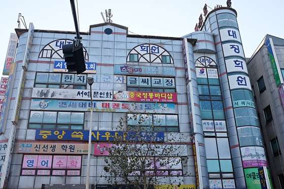 경기.고양시-일산서구-굿중국정통바디샵-4 | 실내이미지 | 마짱
