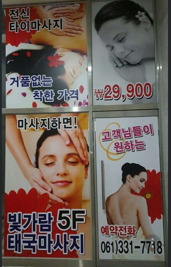 전남.나주시-빛가람동-빛가람태국마사지-0 | 실내이미지 | 마짱