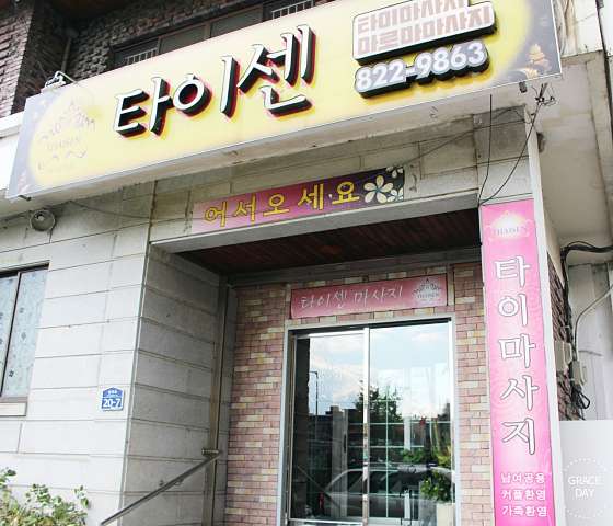 대전.유성구-장대동-타이센-10 | 실내이미지 | 마짱