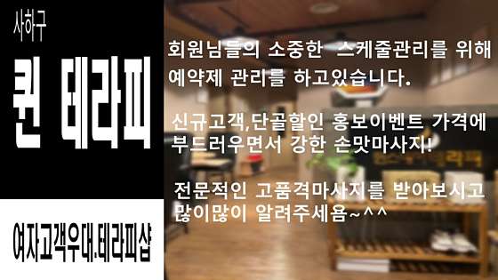 부산.사하구-감천동-여성전용 퀸즈데이테라피-13 | 실내이미지 | 마짱