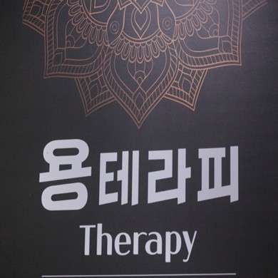 경기.용인시-처인구-만다라-8 | 실내이미지 | 마짱
