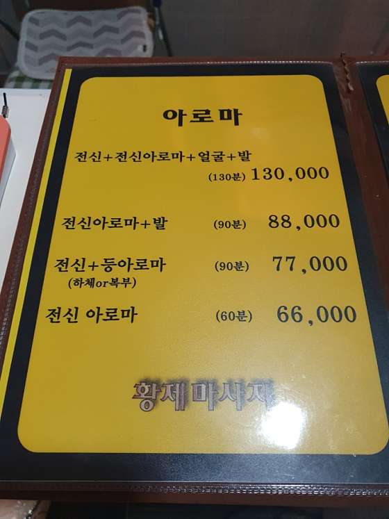 인천.서구-왕길동-중국정통황제마사지-17 | 실내이미지 | 마짱