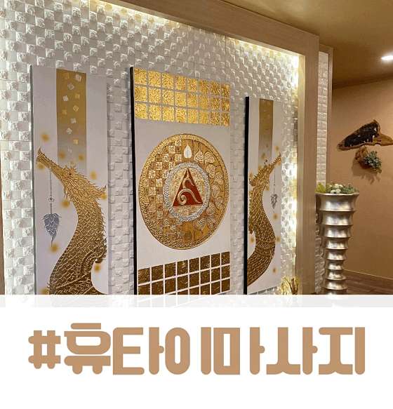 경기.구리시-갈매동-휴 타이마사지-3 | 실내이미지 | 마짱