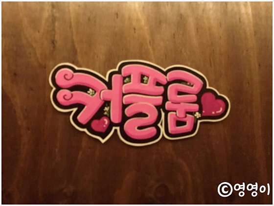 충북.제천시-청전동-아로마쿨타이맛사지-6 | 실내이미지 | 마짱