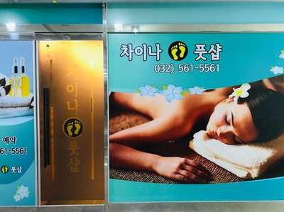 인천.서구-청라동-차이나풋샵-5 | 실내이미지 | 마짱