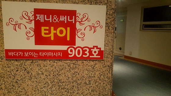 부산.해운대구-우동-써니타이-6 | 실내이미지 | 마짱