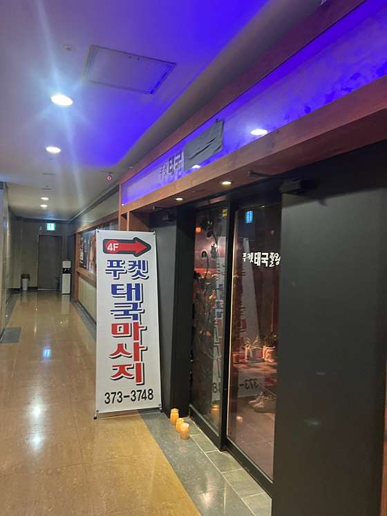 광주.서구-치평동-푸켓태국필링스파빌-19 | 실내이미지 | 마짱