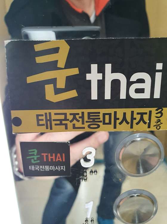 경북.포항시-남구-쿤타이 마사지-0 | 실내이미지 | 마짱