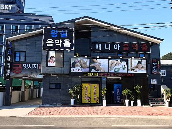 전남.고흥군-도양읍-궁맛사지-0 | 실내이미지 | 마짱