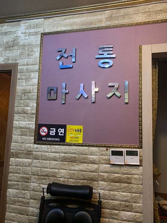 충남.홍성군-홍북읍-전통중국마사지-13 | 실내이미지 | 마짱