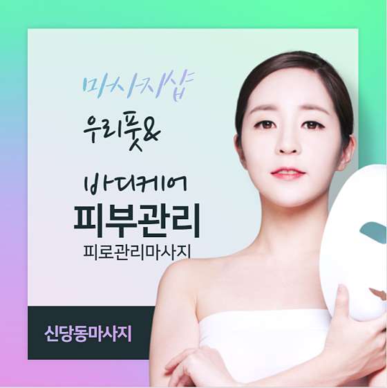 서울.중구-신당동-우리마사지-0 | 실내이미지 | 마짱