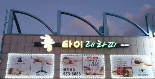 강원.태백시-황지동-휴테라피-0 | 실내이미지 | 마짱