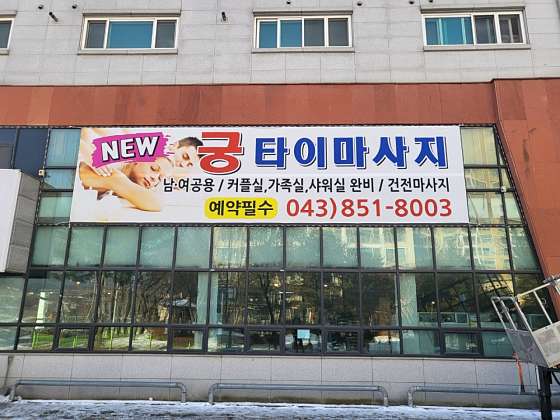 충북.충주시-연수동-궁마사지-1 | 실내이미지 | 마짱