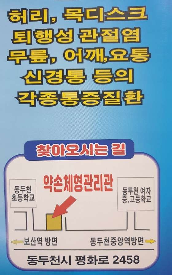 경기.동두천시-생연동-약손체형관리관-4 | 실내이미지 | 마짱