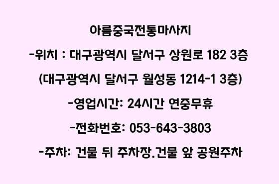 대구.달서구-월성동-중국전통약손마사지-19 | 실내이미지 | 마짱
