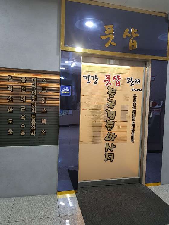인천.남동구-서창동-풋샵-1 | 실내이미지 | 마짱
