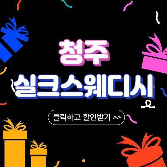 충북.청주시-흥덕구-실크스웨디시-2 | 실내이미지 | 마짱