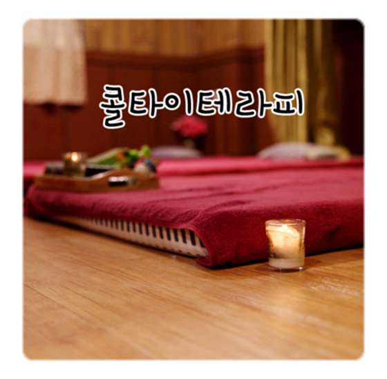 부산.중구-중앙동3가-콜타이테라피-0 | 실내이미지 | 마짱