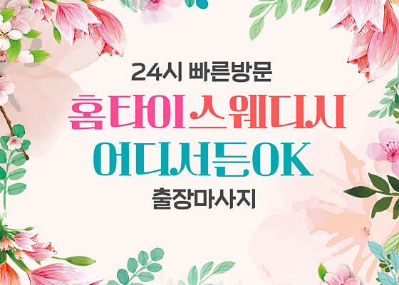 서울.중구-신당동-홈타이마사지-0 | 실내이미지 | 마짱