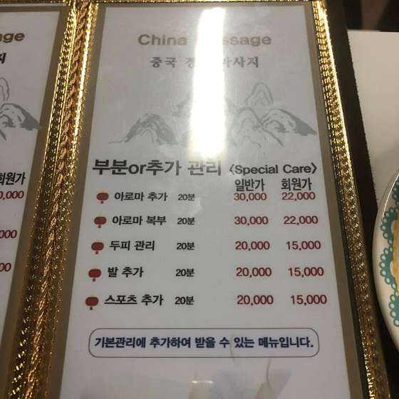 서울.강남구-청담동-중국경락-1 | 실내이미지 | 마짱
