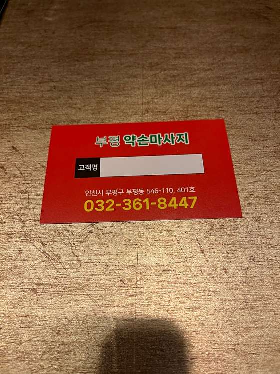 인천.부평구-부평동-중국전통약손마사지-8 | 실내이미지 | 마짱