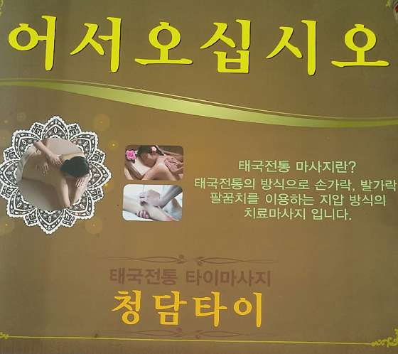 경남.창녕군-남지읍-청담타이-1 | 실내이미지 | 마짱