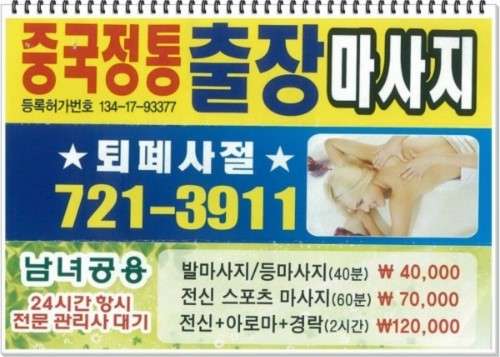 경기.성남시-중원구-중국정통건강체험방-6 | 실내이미지 | 마짱